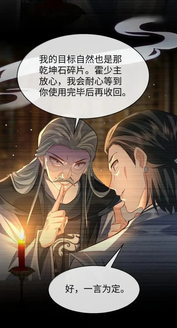 《魔尊大人双修否》第65话 岑天钰的秘密图30