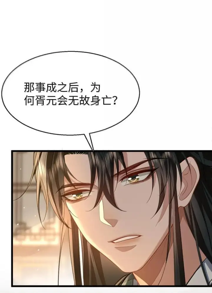 《魔尊大人双修否》第65话 岑天钰的秘密图32