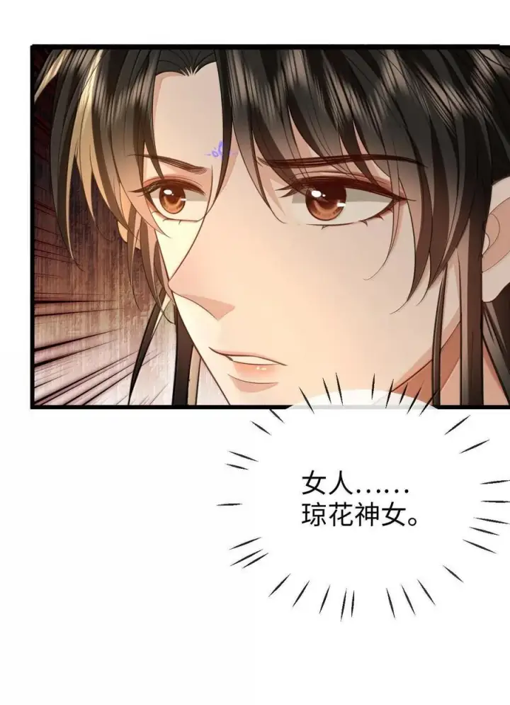 《魔尊大人双修否》第65话 岑天钰的秘密图35