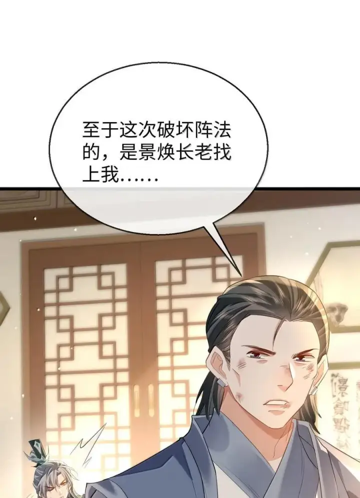 《魔尊大人双修否》第65话 岑天钰的秘密图36