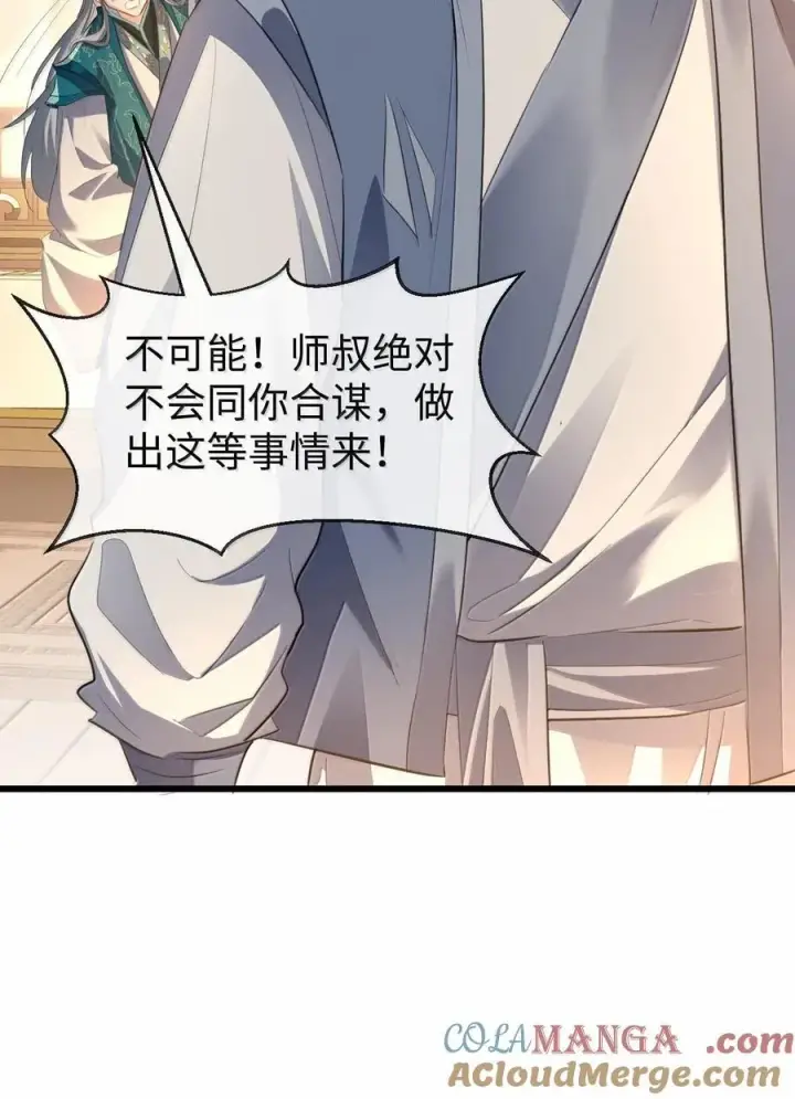 《魔尊大人双修否》第65话 岑天钰的秘密图37