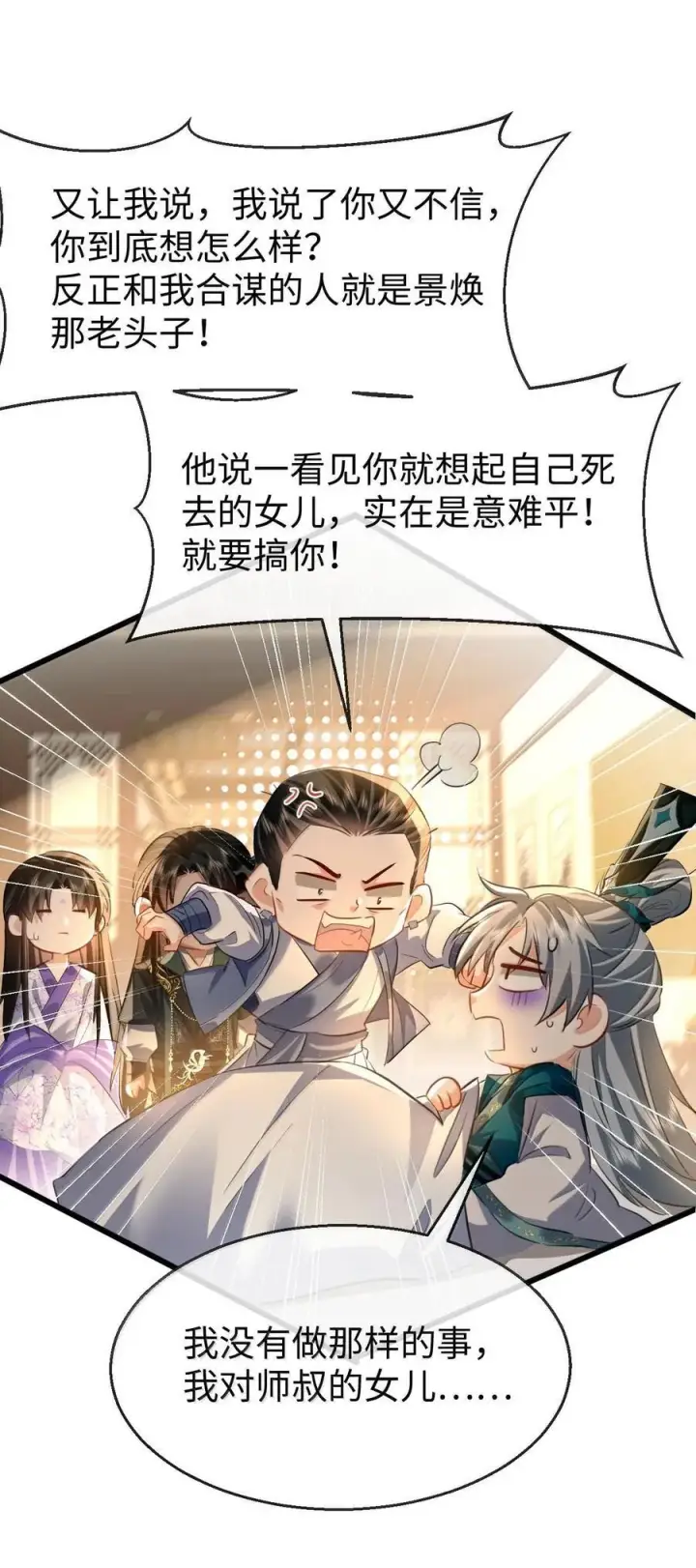 《魔尊大人双修否》第65话 岑天钰的秘密图38