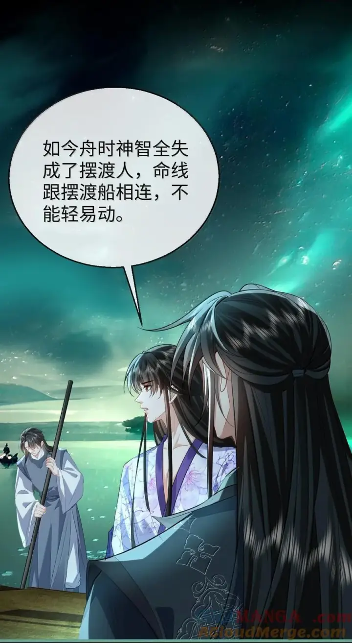 《魔尊大人双修否》第65话 岑天钰的秘密图4