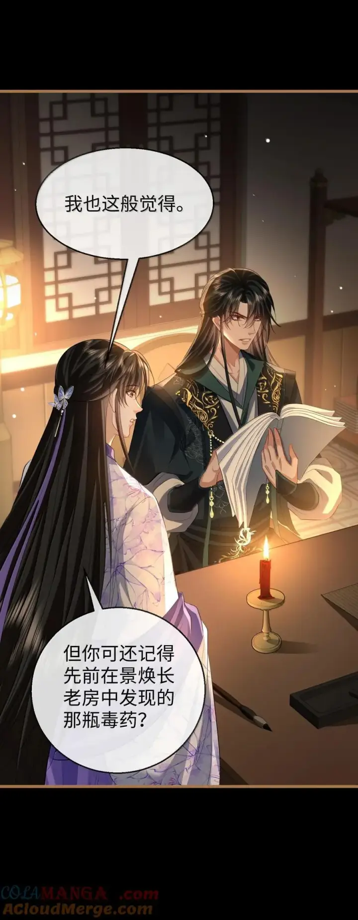 《魔尊大人双修否》第65话 岑天钰的秘密图43