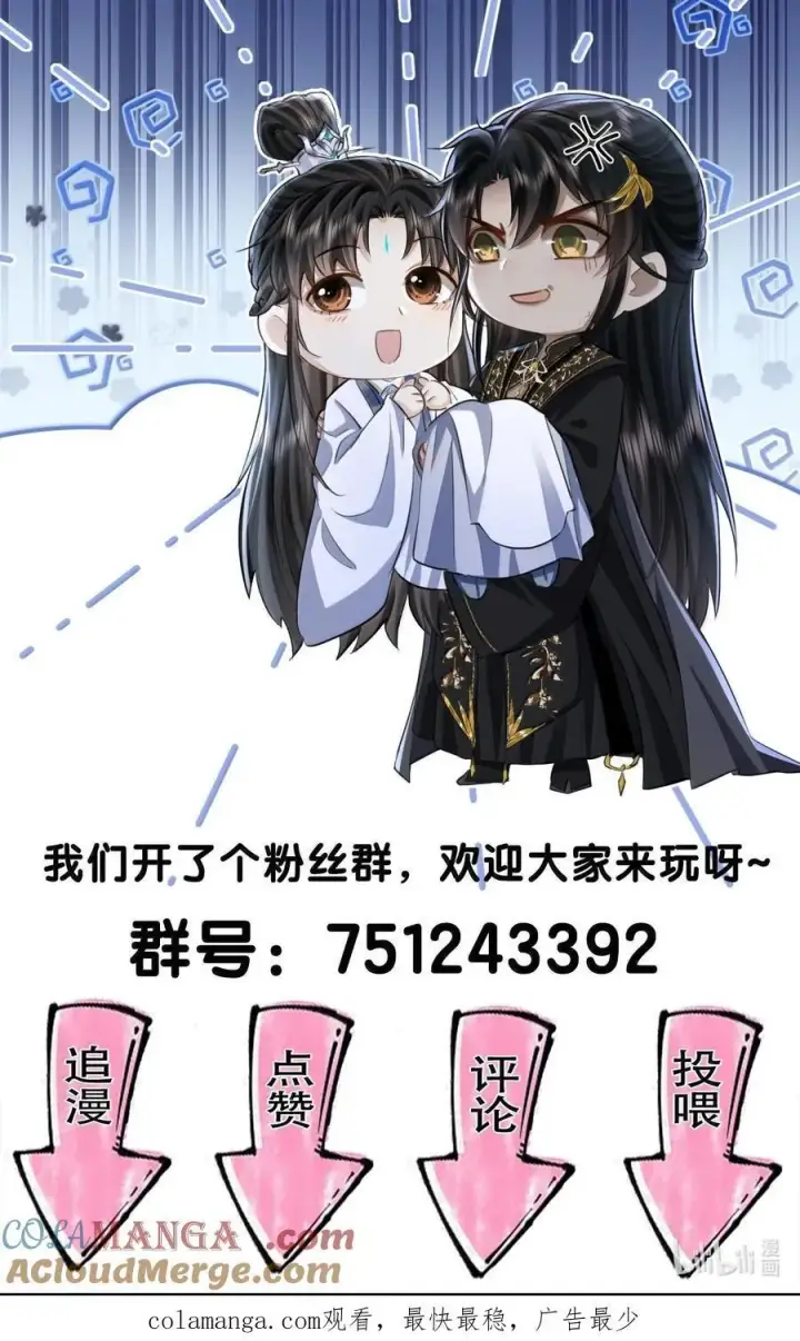 《魔尊大人双修否》第65话 岑天钰的秘密图49
