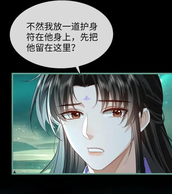 《魔尊大人双修否》第65话 岑天钰的秘密图5