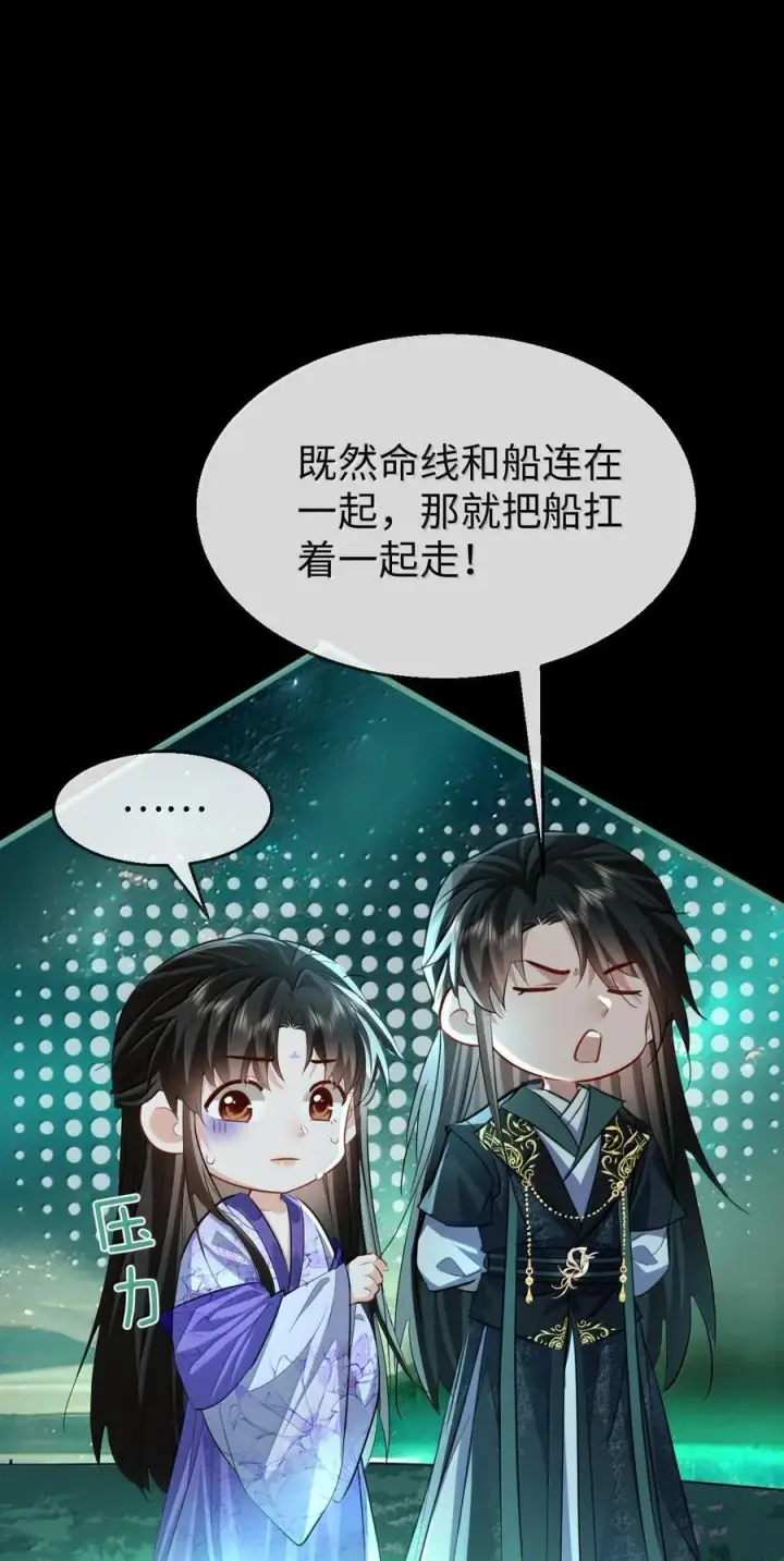 《魔尊大人双修否》第65话 岑天钰的秘密图8