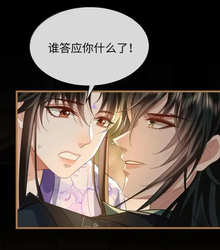《魔尊大人双修否》第66话 我忍得好辛苦啊图14