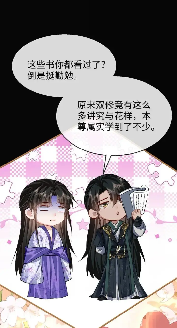 《魔尊大人双修否》第66话 我忍得好辛苦啊图2