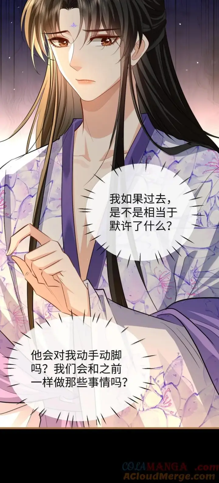 《魔尊大人双修否》第66话 我忍得好辛苦啊图22