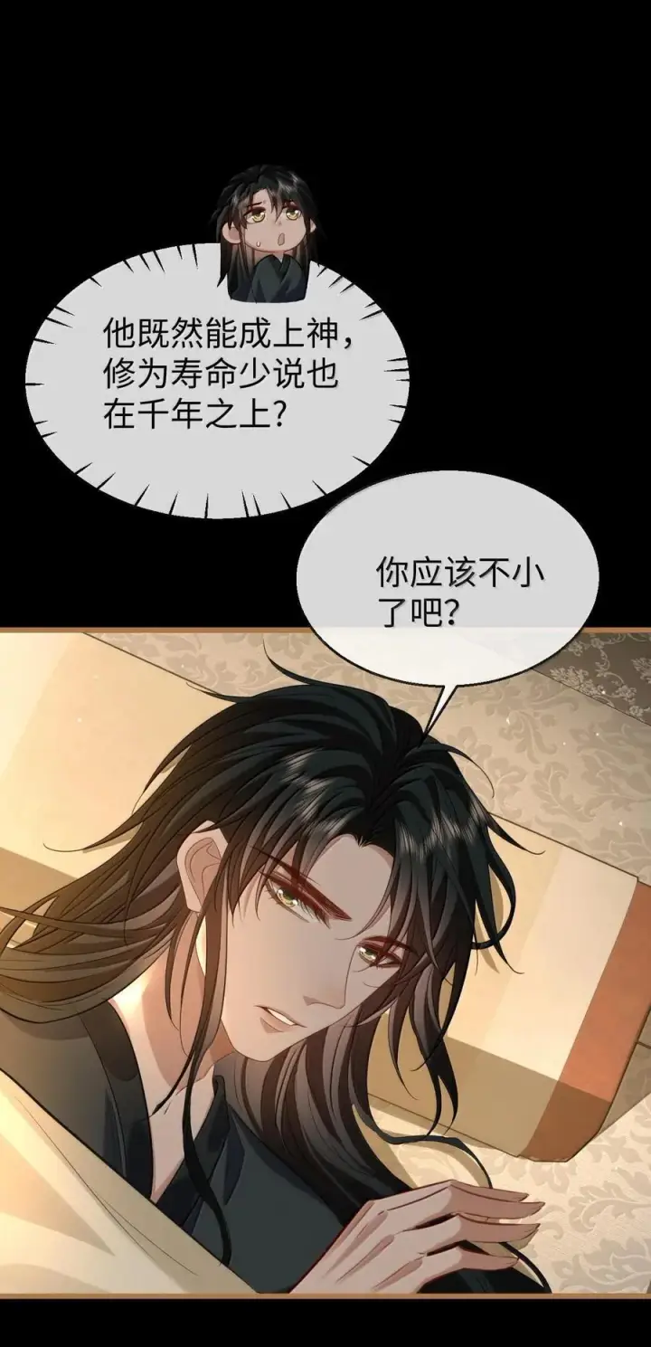 《魔尊大人双修否》第66话 我忍得好辛苦啊图30