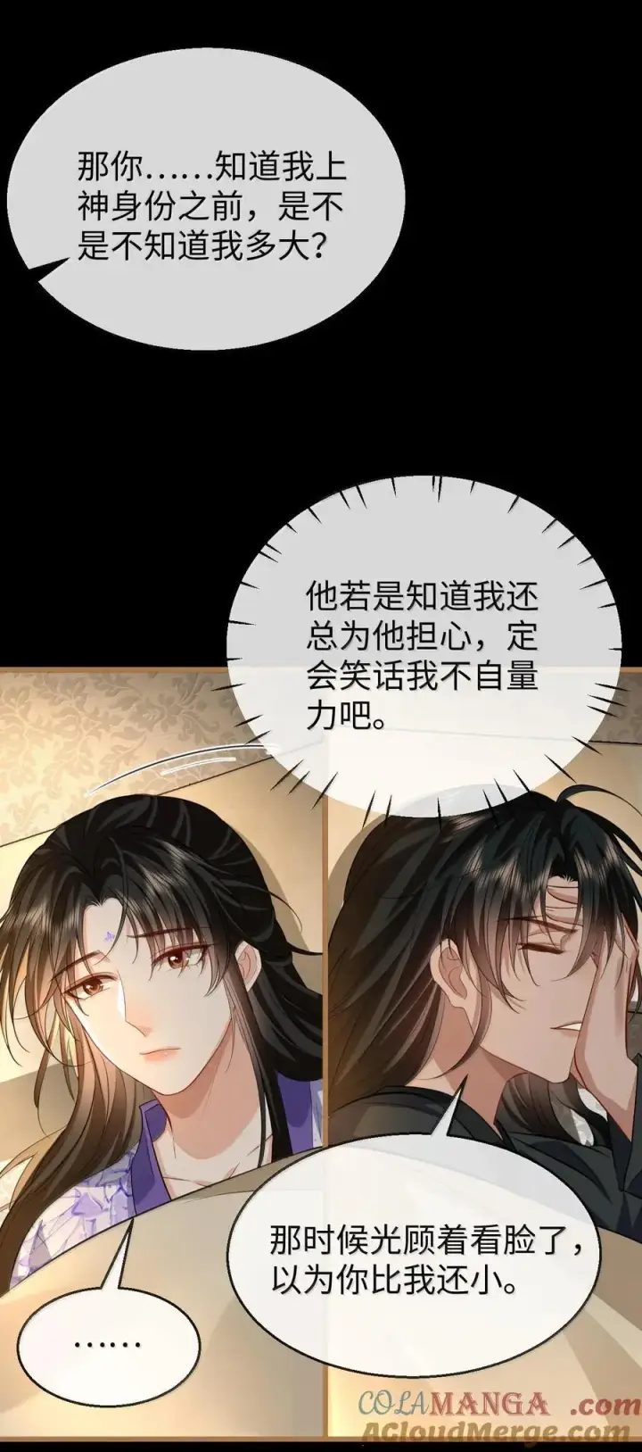 《魔尊大人双修否》第66话 我忍得好辛苦啊图31