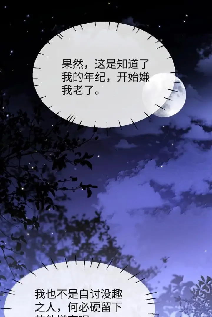 《魔尊大人双修否》第66话 我忍得好辛苦啊图32