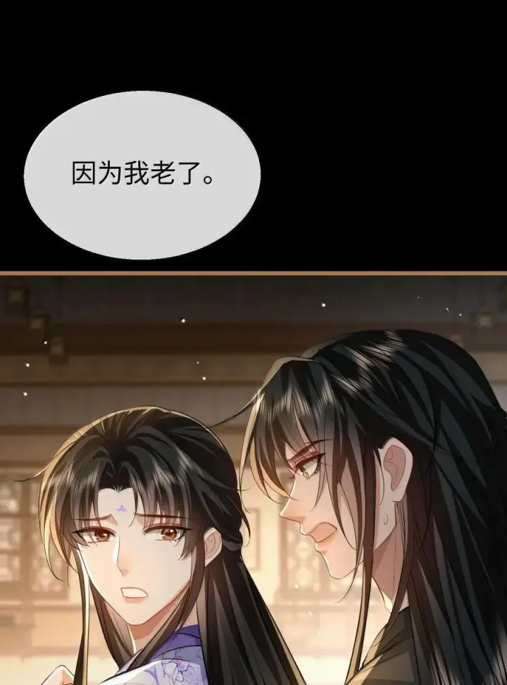 《魔尊大人双修否》第66话 我忍得好辛苦啊图36
