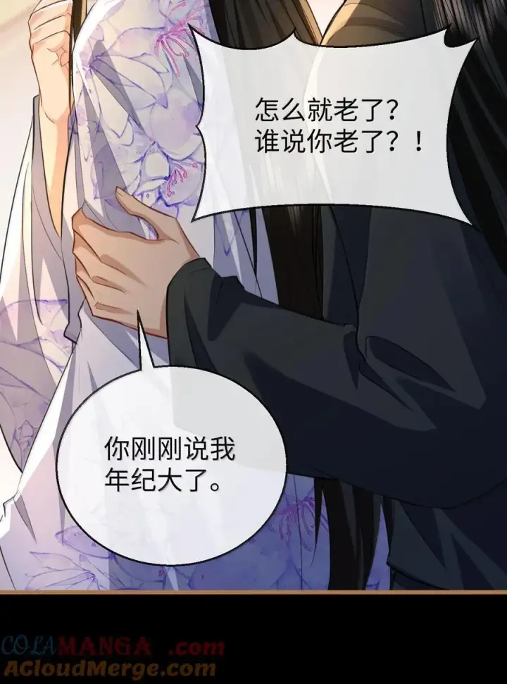 《魔尊大人双修否》第66话 我忍得好辛苦啊图37