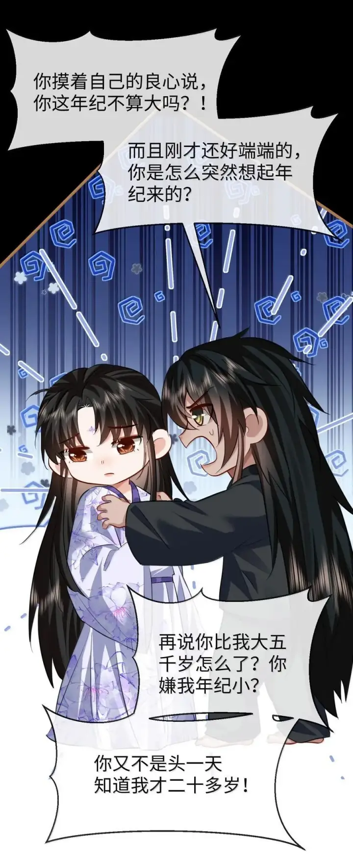 《魔尊大人双修否》第66话 我忍得好辛苦啊图39