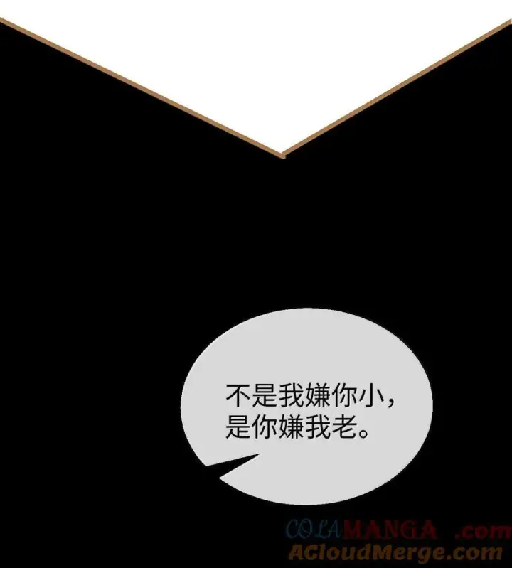 《魔尊大人双修否》第66话 我忍得好辛苦啊图40