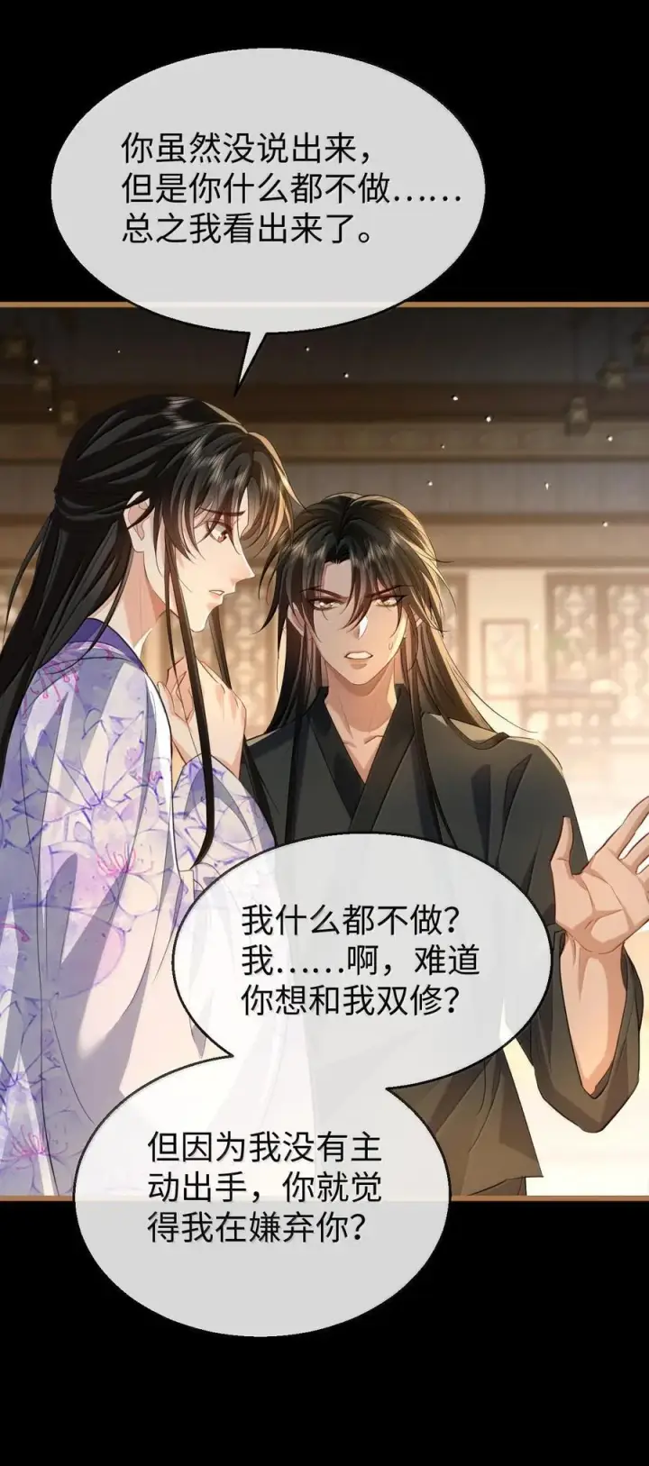 《魔尊大人双修否》第66话 我忍得好辛苦啊图41