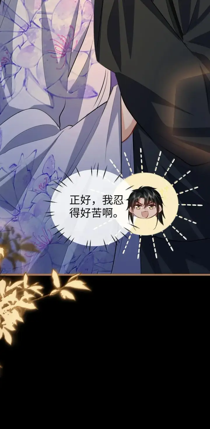 《魔尊大人双修否》第66话 我忍得好辛苦啊图44