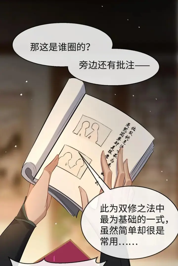 《魔尊大人双修否》第66话 我忍得好辛苦啊图5