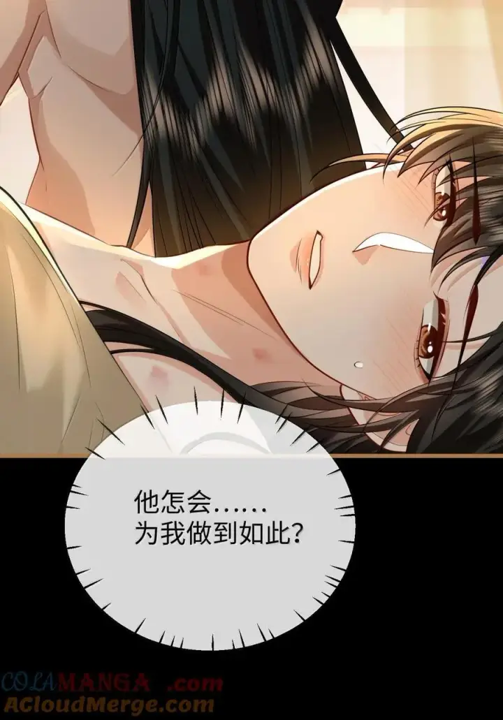漫画《魔尊大人双修否》第67话 才没有嫌你年纪大第10张图