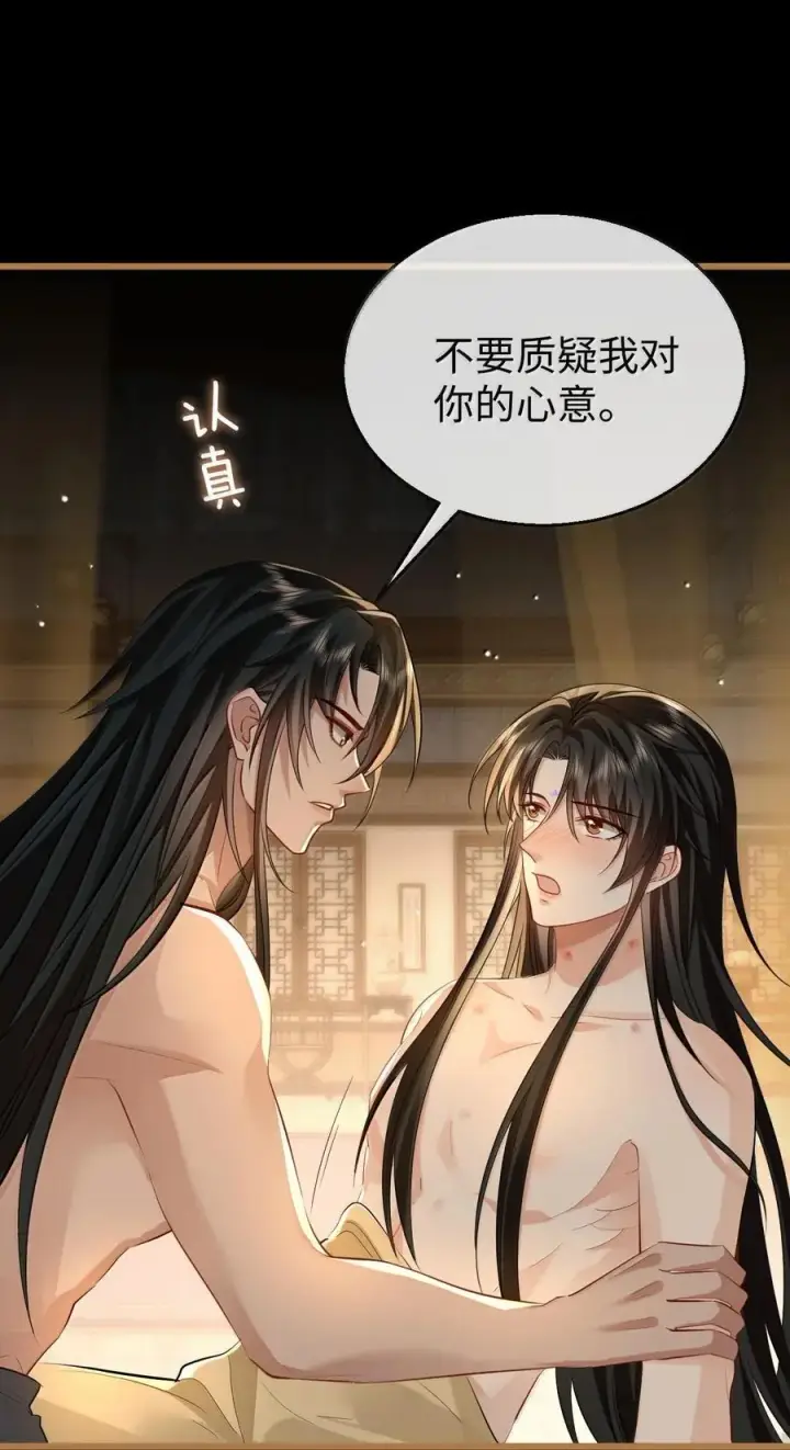 漫画《魔尊大人双修否》第67话 才没有嫌你年纪大第12张图