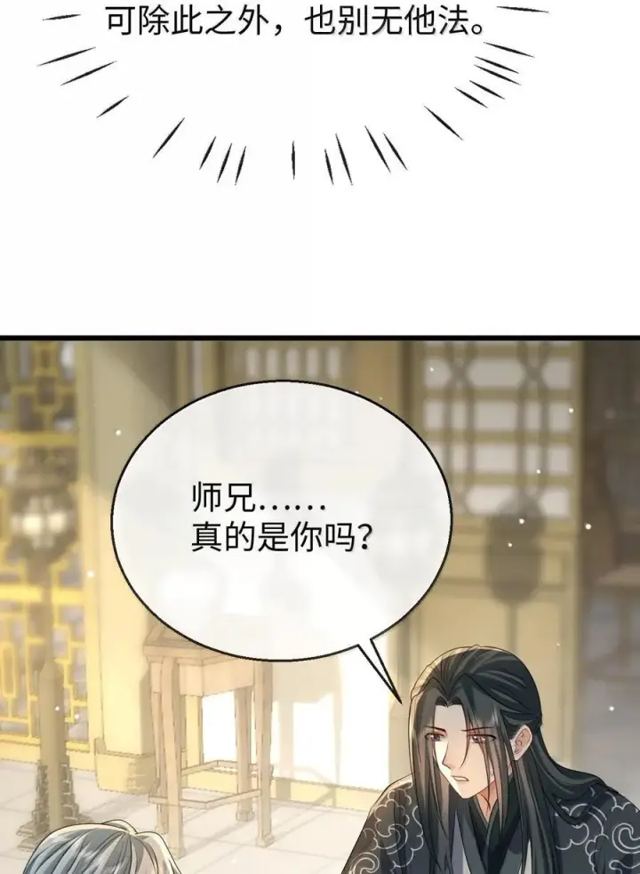 漫画《魔尊大人双修否》第67话 才没有嫌你年纪大第18张图