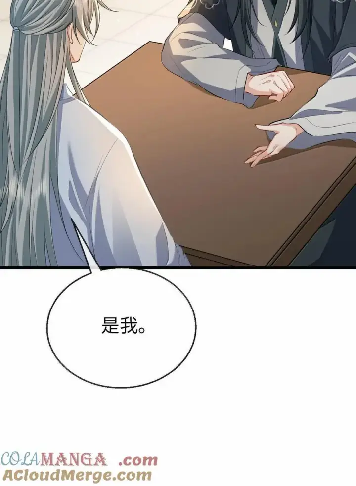 漫画《魔尊大人双修否》第67话 才没有嫌你年纪大第19张图