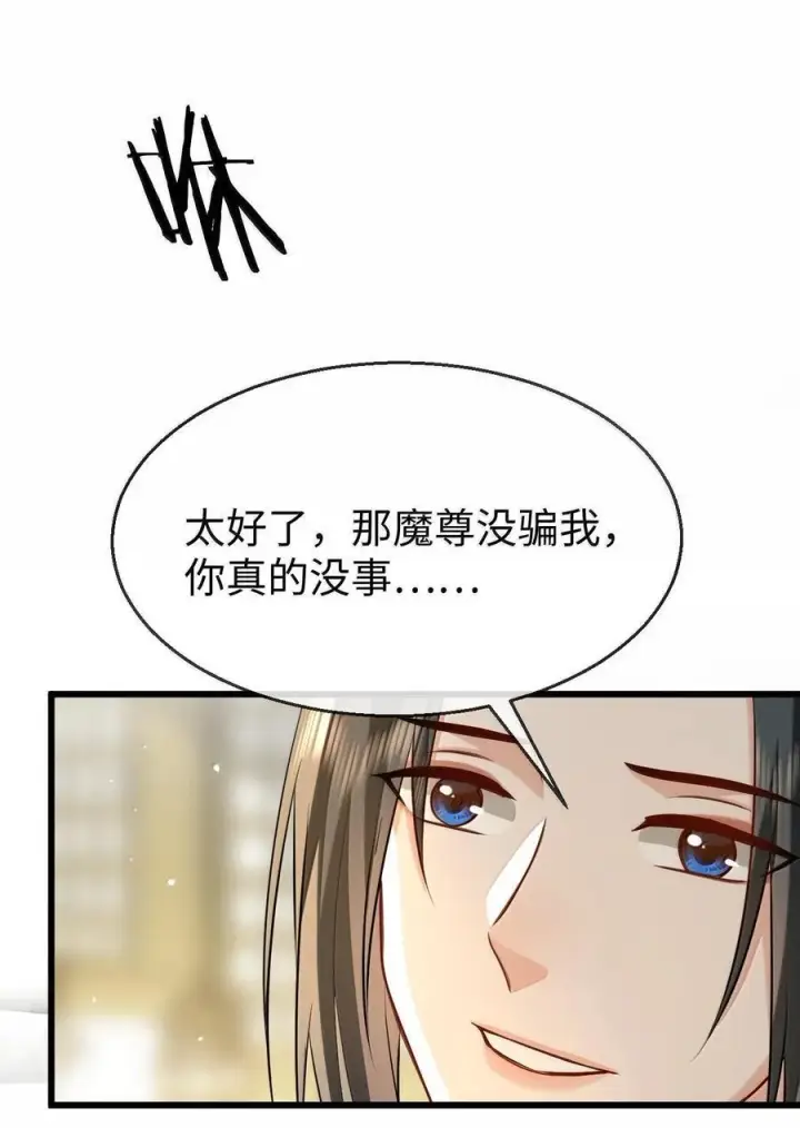 漫画《魔尊大人双修否》第67话 才没有嫌你年纪大第20张图
