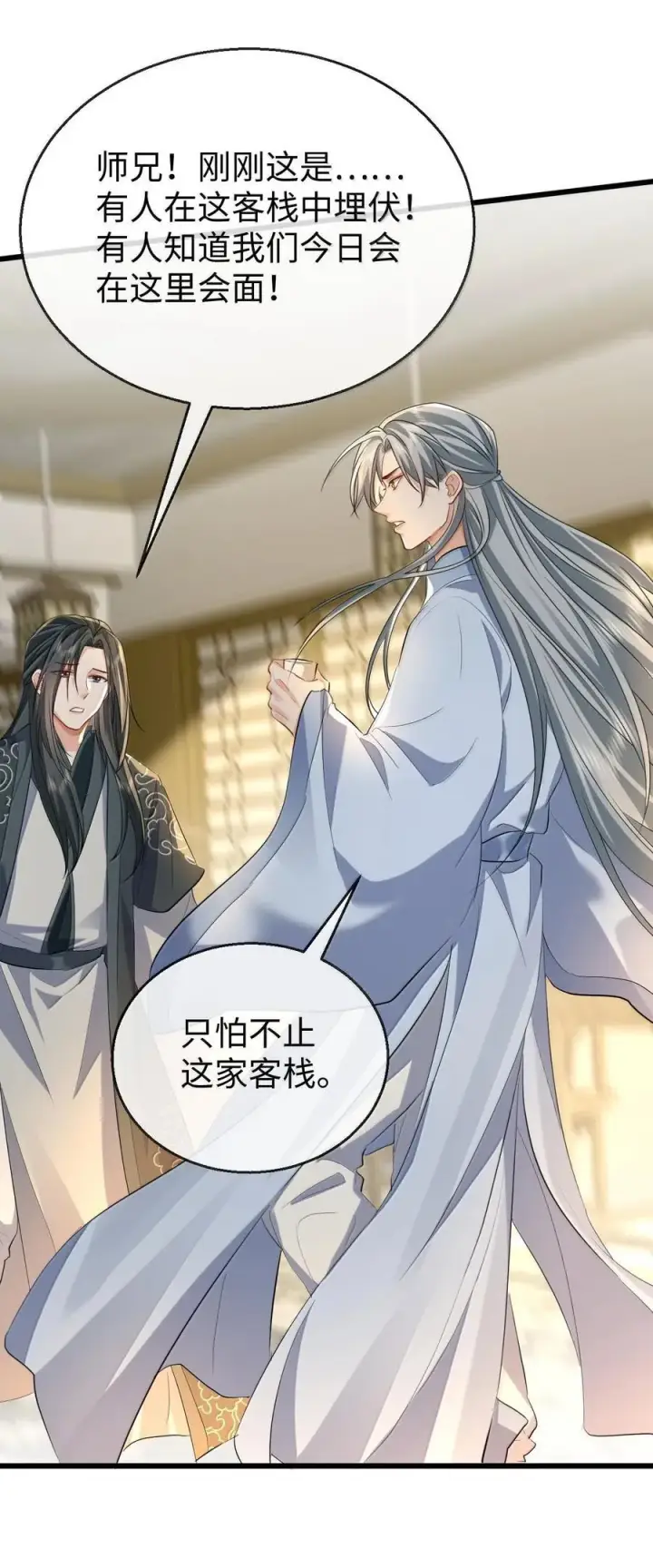 漫画《魔尊大人双修否》第67话 才没有嫌你年纪大第23张图