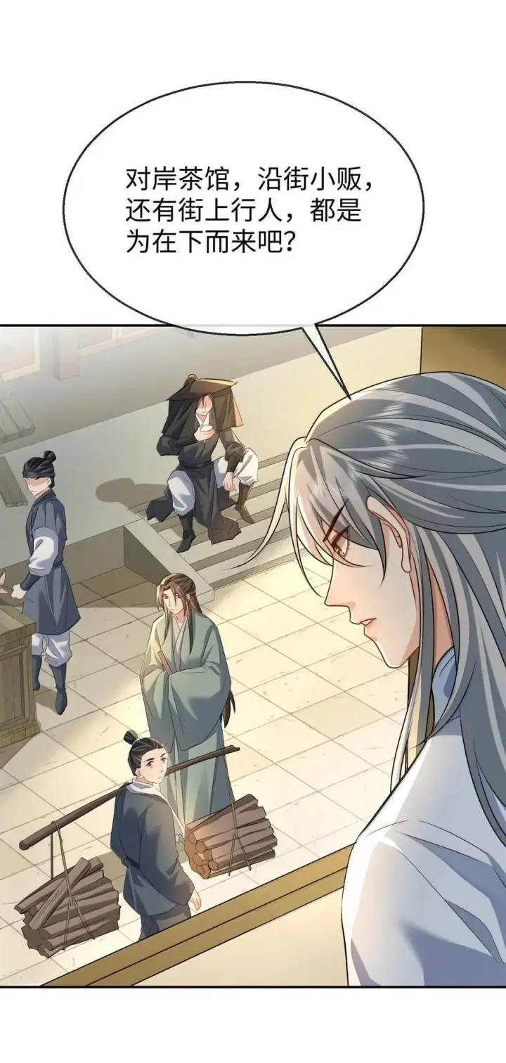 漫画《魔尊大人双修否》第67话 才没有嫌你年纪大第24张图