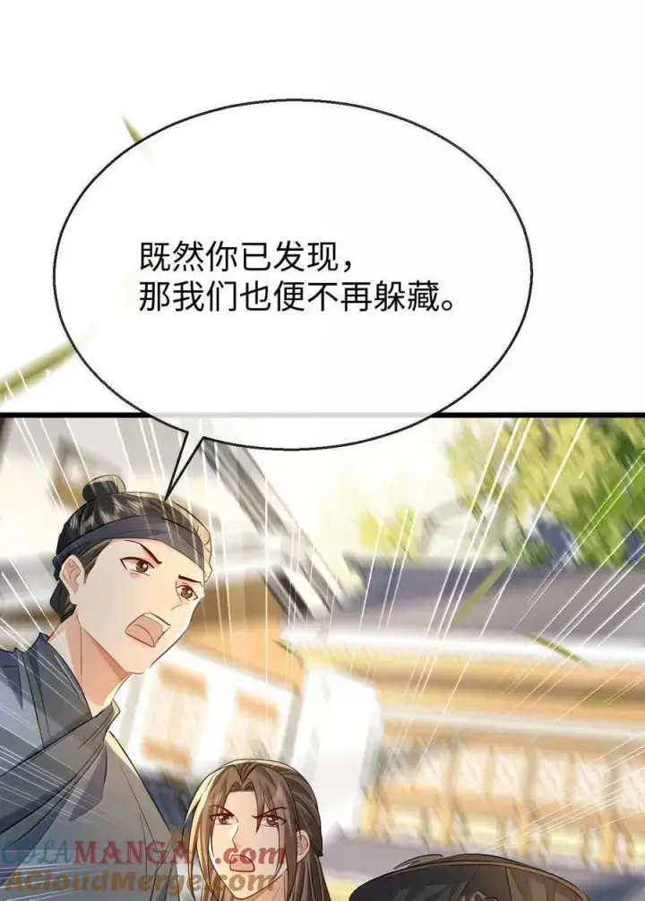 漫画《魔尊大人双修否》第67话 才没有嫌你年纪大第25张图