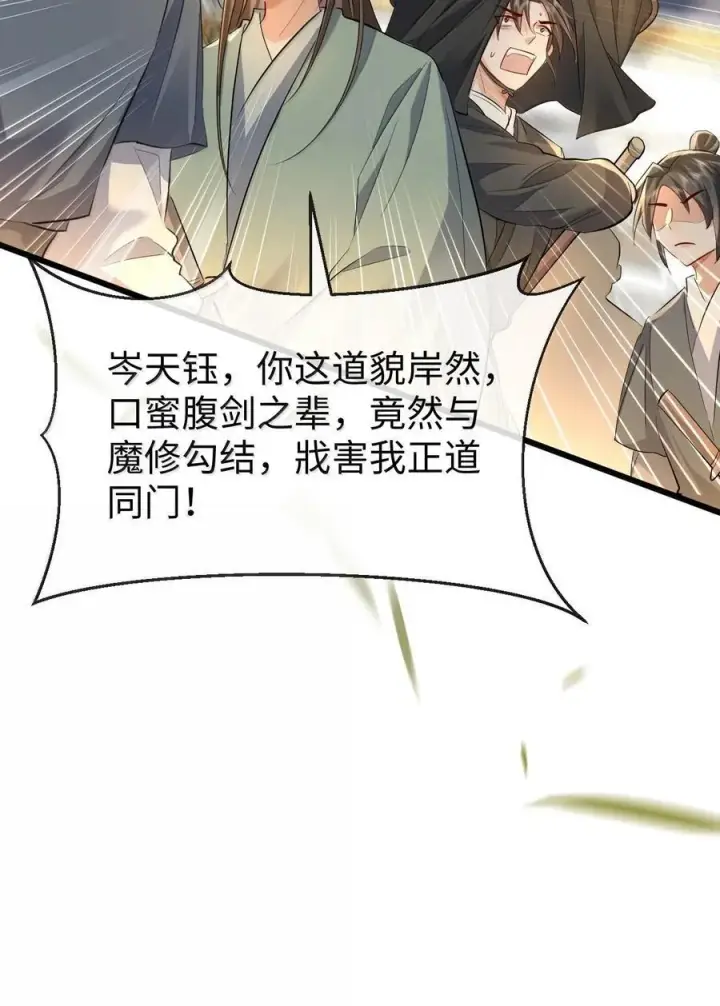 漫画《魔尊大人双修否》第67话 才没有嫌你年纪大第26张图