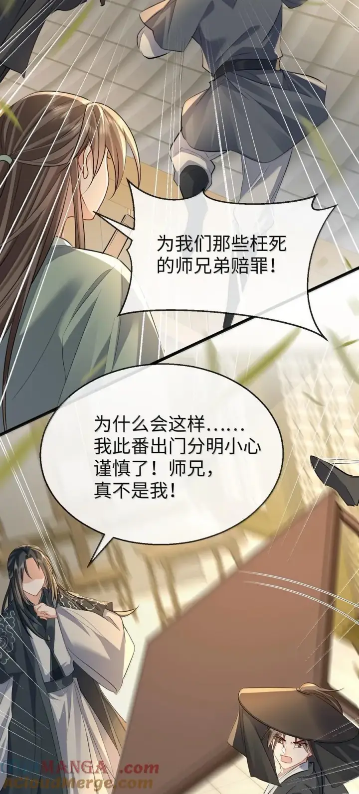 漫画《魔尊大人双修否》第67话 才没有嫌你年纪大第28张图