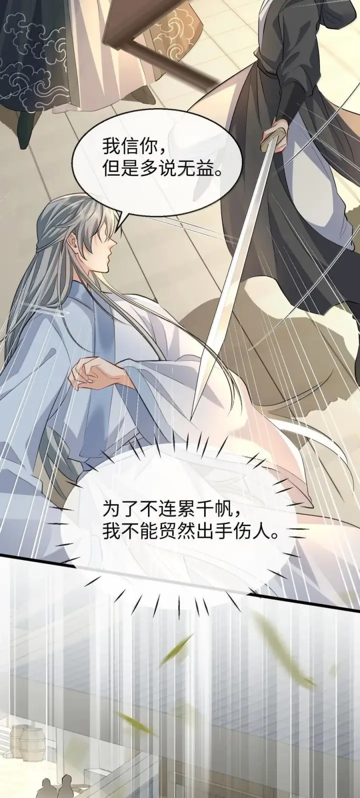 漫画《魔尊大人双修否》第67话 才没有嫌你年纪大第29张图