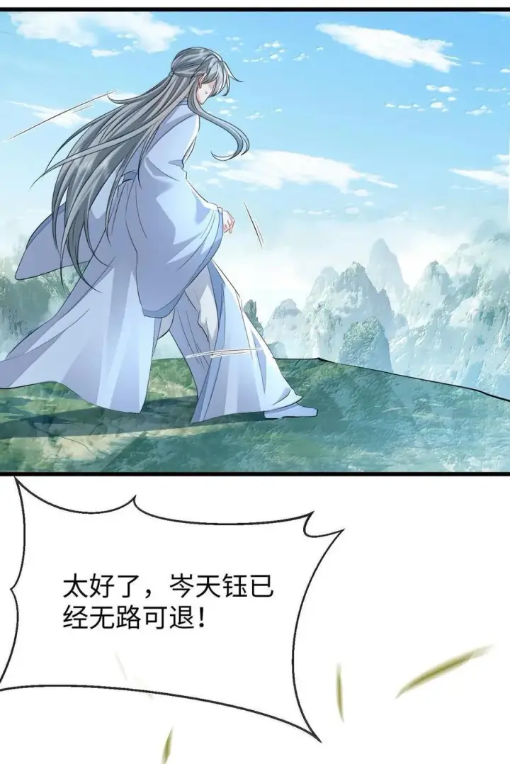 漫画《魔尊大人双修否》第67话 才没有嫌你年纪大第33张图