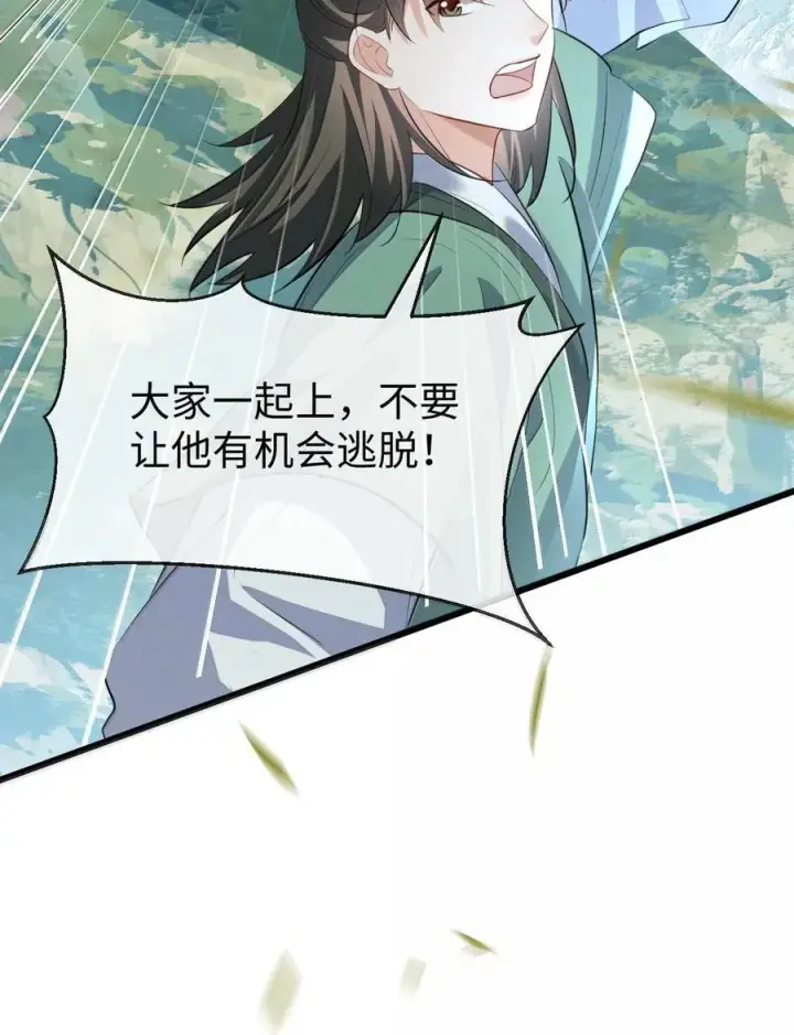 漫画《魔尊大人双修否》第67话 才没有嫌你年纪大第35张图