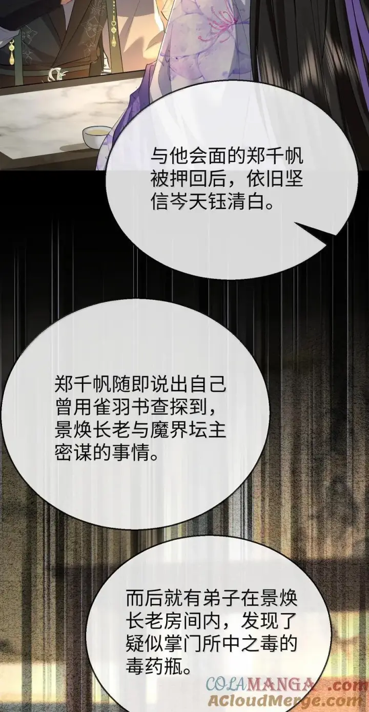漫画《魔尊大人双修否》第67话 才没有嫌你年纪大第40张图
