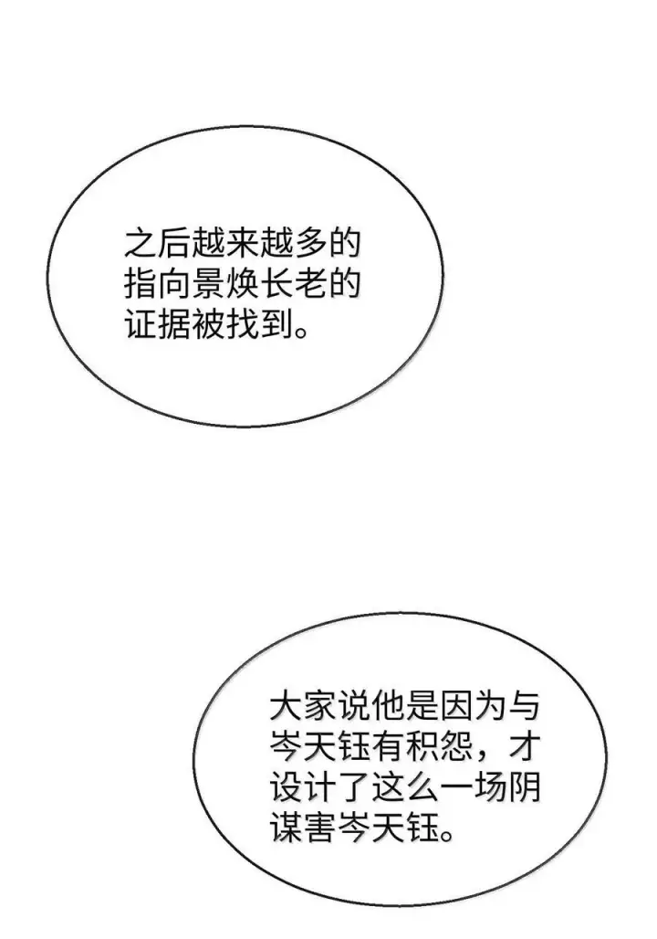 漫画《魔尊大人双修否》第67话 才没有嫌你年纪大第42张图