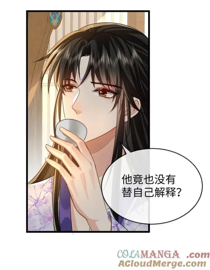 漫画《魔尊大人双修否》第67话 才没有嫌你年纪大第43张图