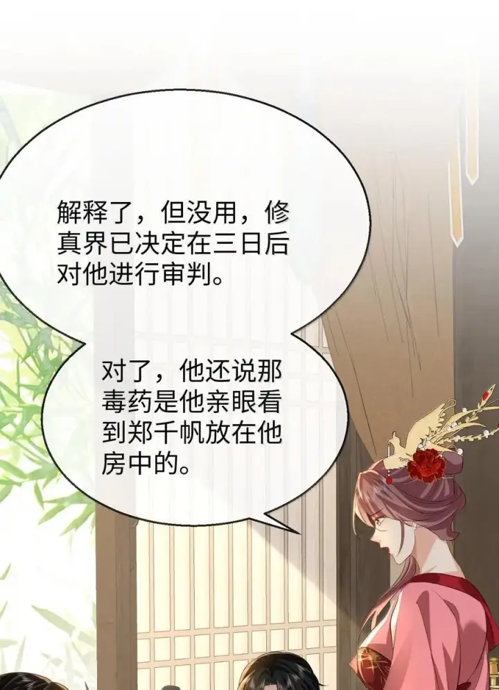 漫画《魔尊大人双修否》第67话 才没有嫌你年纪大第44张图