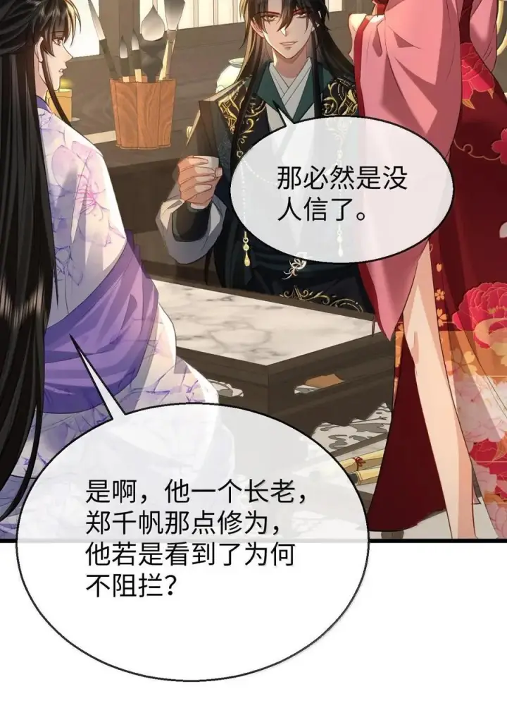漫画《魔尊大人双修否》第67话 才没有嫌你年纪大第45张图