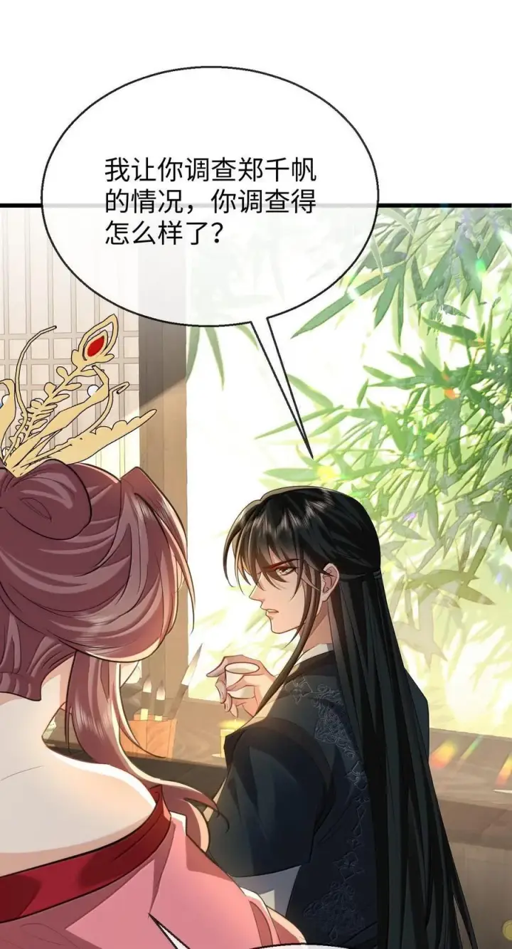 漫画《魔尊大人双修否》第67话 才没有嫌你年纪大第47张图