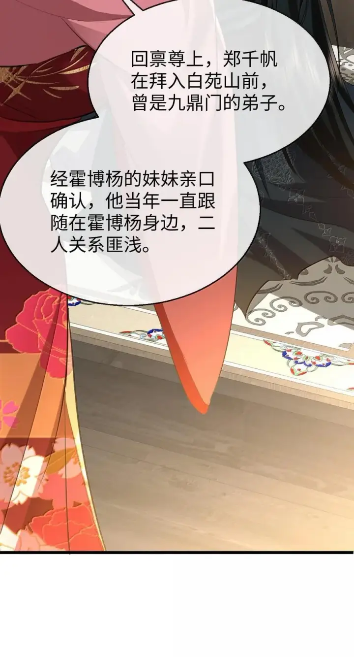 漫画《魔尊大人双修否》第67话 才没有嫌你年纪大第48张图