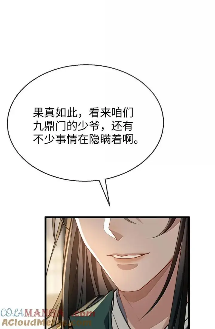 漫画《魔尊大人双修否》第67话 才没有嫌你年纪大第49张图