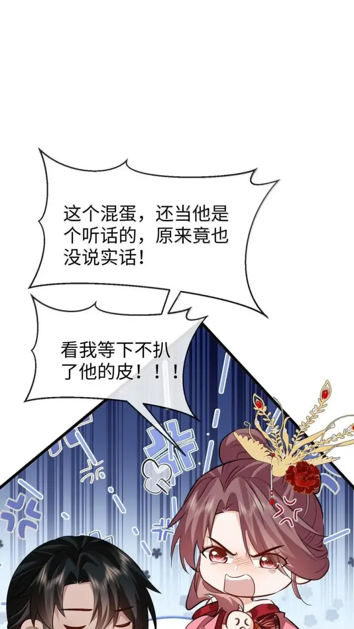 漫画《魔尊大人双修否》第67话 才没有嫌你年纪大第51张图