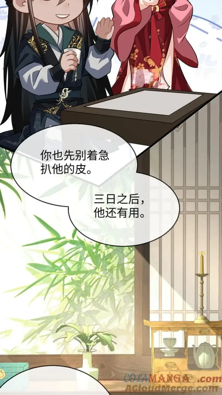 漫画《魔尊大人双修否》第67话 才没有嫌你年纪大第52张图