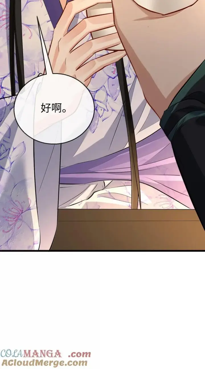 漫画《魔尊大人双修否》第67话 才没有嫌你年纪大第55张图