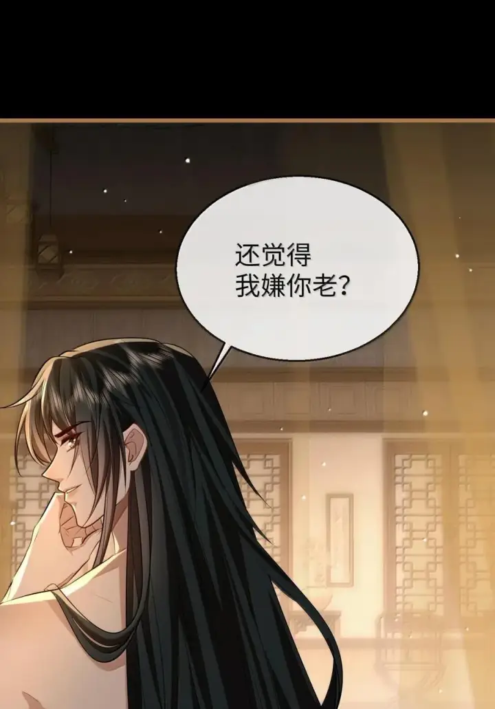 漫画《魔尊大人双修否》第67话 才没有嫌你年纪大第9张图