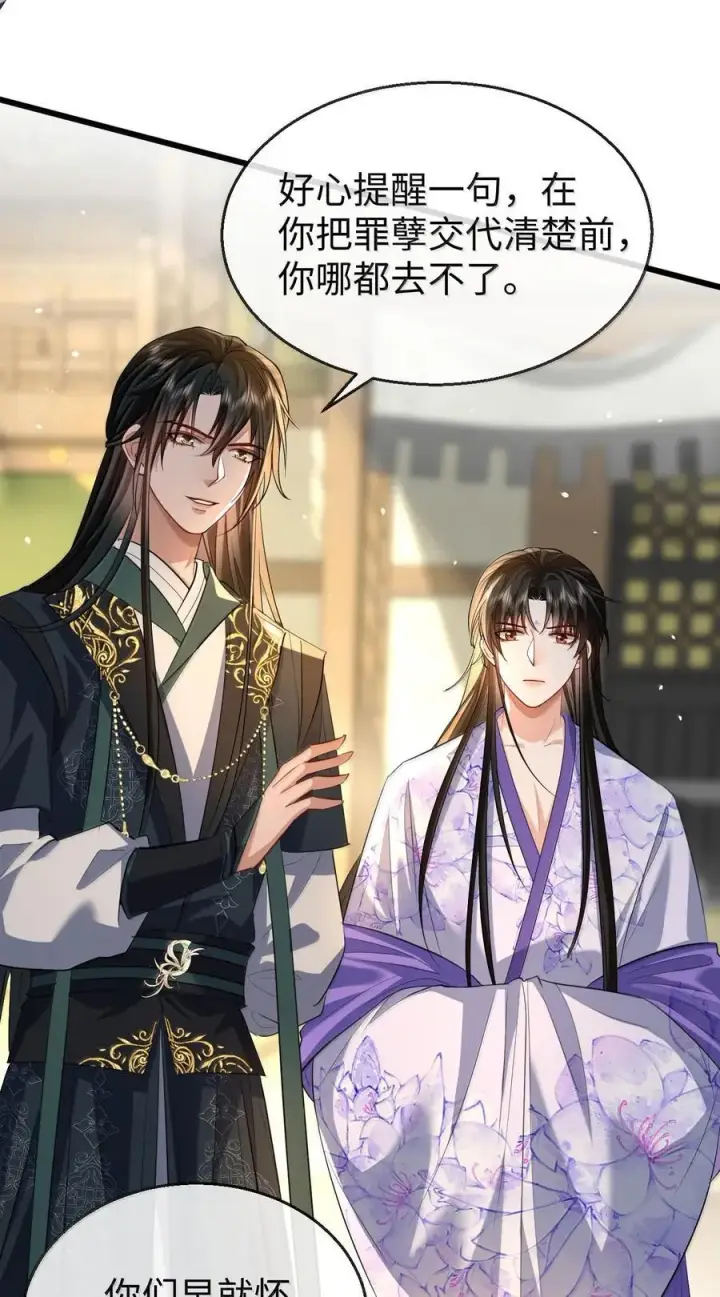 《魔尊大人双修否》第68话 我没有将你当其他人的替身！图12